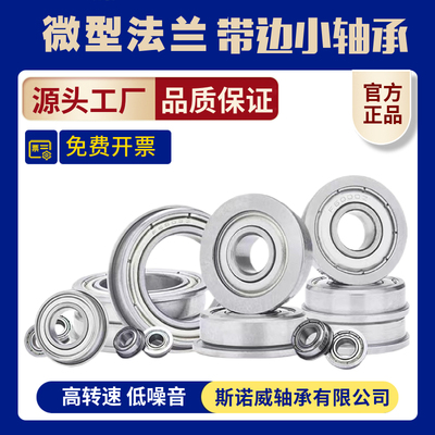 薄壁微型带法兰轴承各种