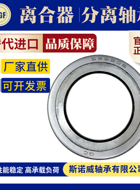 离合器分离轴承688908k  688808k 986908 986809 986911k  588911