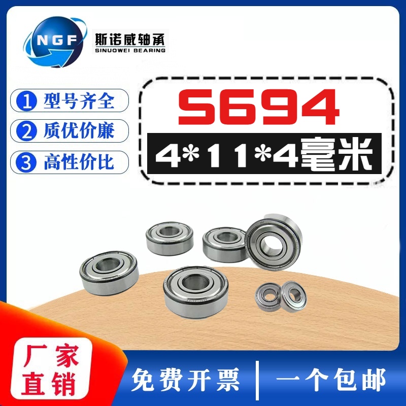 微型不锈钢轴承 SS694ZZ  B694ZZ S619/4 R1140ZZ 4*11*4 mm防锈