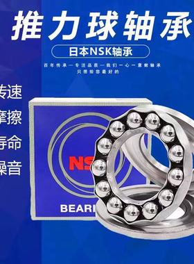 NSK推力球轴承 51112 51113 51114 51115 51116 51117M 铜保持架