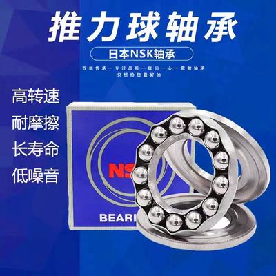 NSK推力球轴承 51112 51113 51114 51115 51116 51117M 铜保持架
