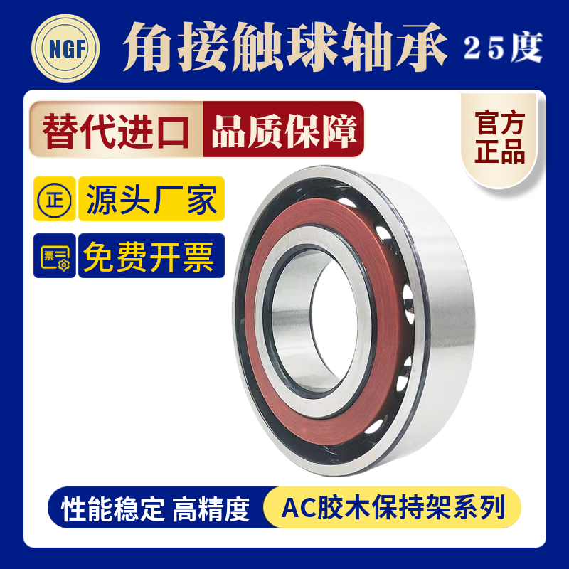 高精角接触球轴承 7218 7219 7220 7221 7222 7224 7226 7228 AC