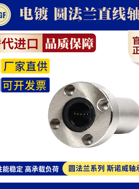 防锈电镀直线轴承圆法兰LMF6 8 10 12 16 20 25 30 35 40UU