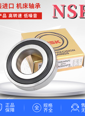 日本进口NSK角接触球轴承7321 7322 7324 7326 AM AC AW A ACM DB