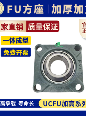 带座轴承UCFU305 FU306 307 308 309 310 312 313 方形加高型座