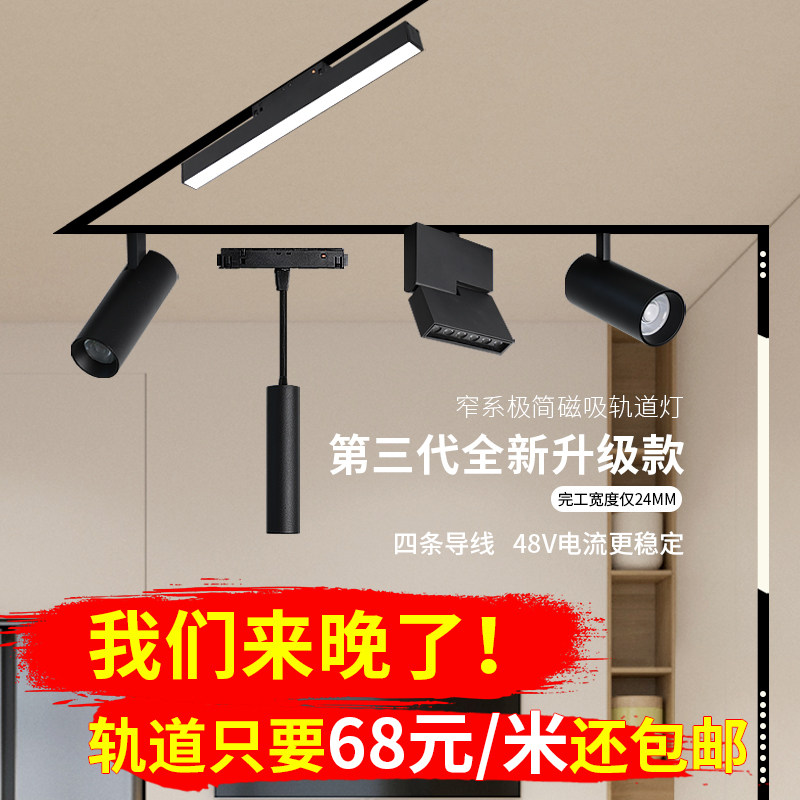 磁吸轨道灯嵌入式明装无边框导轨线条灯槽组合射灯led客厅无主灯,家装灯饰光源,明装射灯,淘宝优惠券,粉丝福利购,淘宝优惠卷