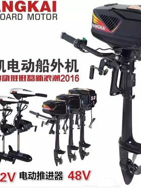 航凯12V电动推进器48V无刷无极大