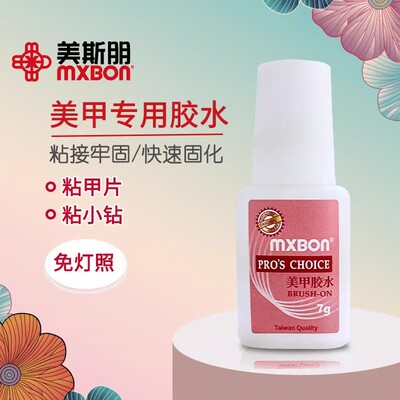 MXBON美甲台湾胶水强力粘得牢美甲店专用持久粘假指甲片