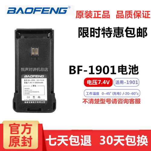 宝锋BF-1901/H7/BM-X6宝峰UV-99对讲机大容量锂电池板通用BL-1901