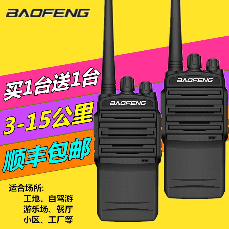一对宝锋对讲机888s民用大功率工地酒店手持小型宝峰C1对讲户外机