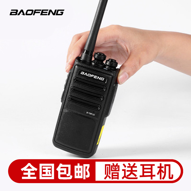 宝锋bf-T99PLUS对讲机户外民用大功率工地酒店餐厅手持对讲讲器机