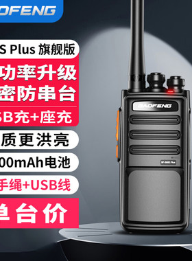 宝锋对讲机888splus小型宝峰GS6600对机讲户外手持台无线酒店工地