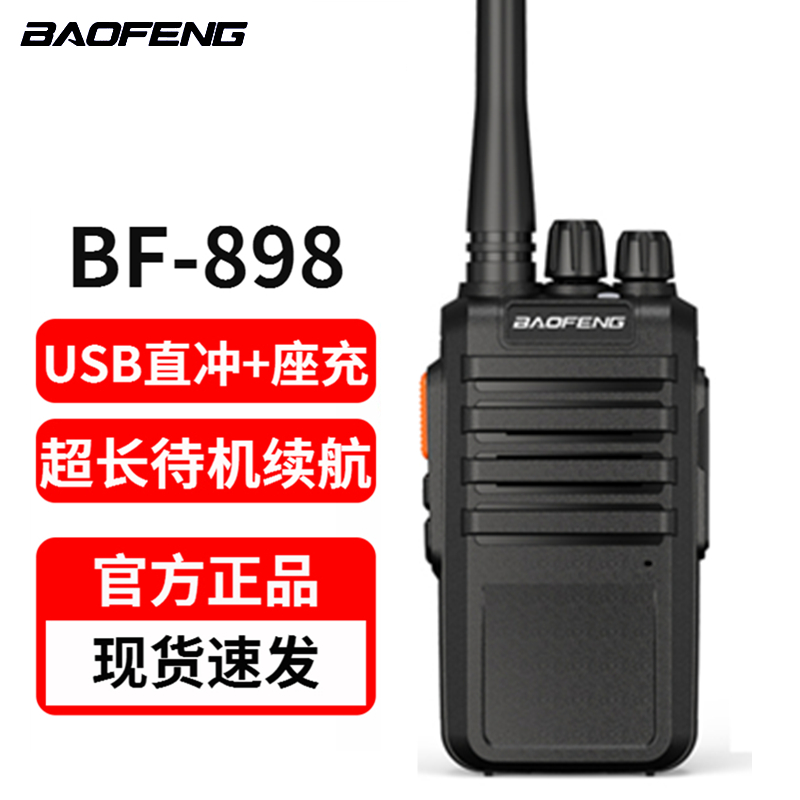 宝锋对讲机BF-898大功率 民用户外工地酒店餐馆宝峰手持小型 小机