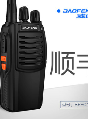 宝峰对讲机民用1-50公里 宝锋BF-C1酒店工地户外自驾游迷你手台器