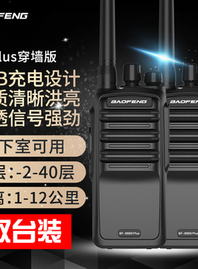 宝锋888sPLUS穿墙版对讲机大功率手持远距离商用工地酒店户外餐厅