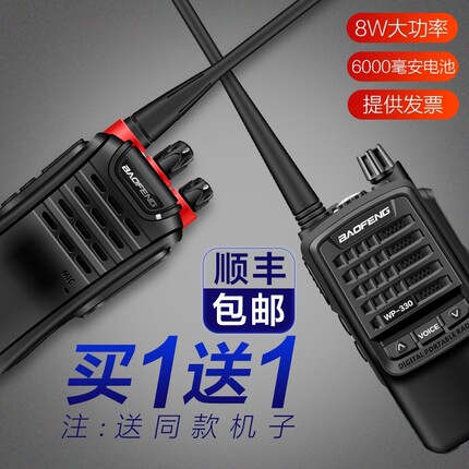 【一对 宝锋wp330对讲机大功率迷你手持户外工地民用小机小型器50