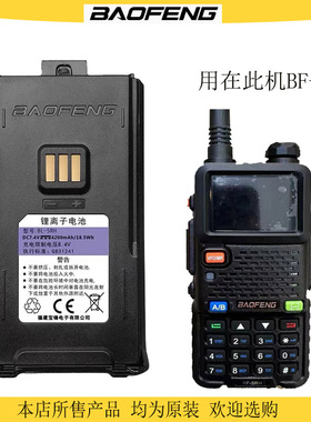 宝锋UV-5RH电池对讲机直充锂宝峰BF-5RH/5RM电板宝丰配件TPPE-C