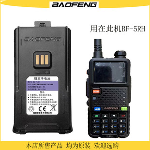 宝锋UV-5RH电池对讲机直充锂宝峰BF-5RH/5RM电板宝丰配件TPPE-C