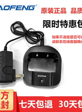 宝锋BF-UV5R9代 UVB2plus宝峰UV-B2PLUS对讲机锂电池充电器座充