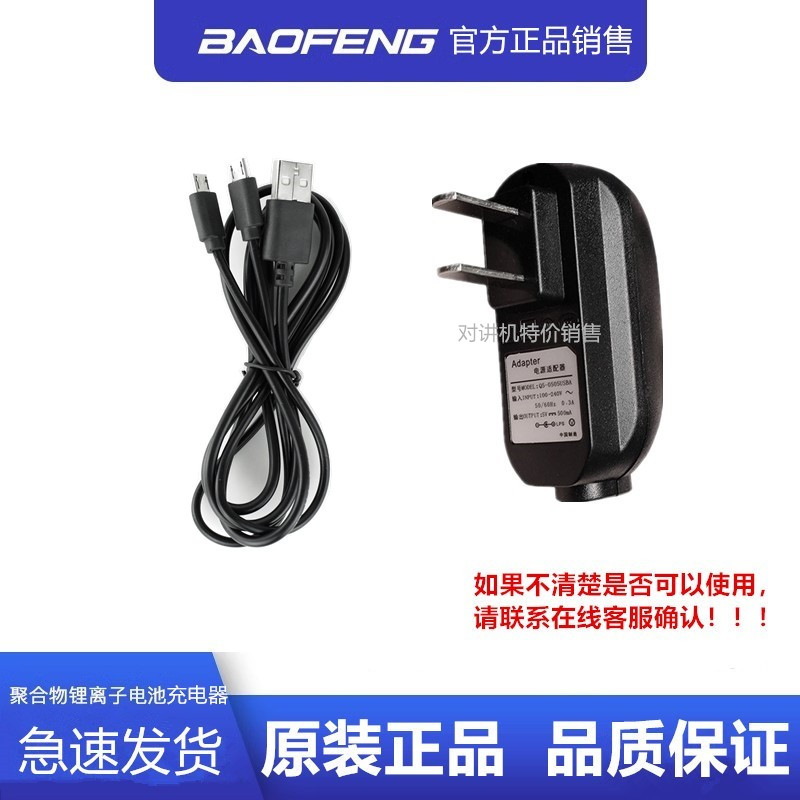宝锋BF-888H 888S商务版宝峰对讲机USB充电直充式电池充电器
