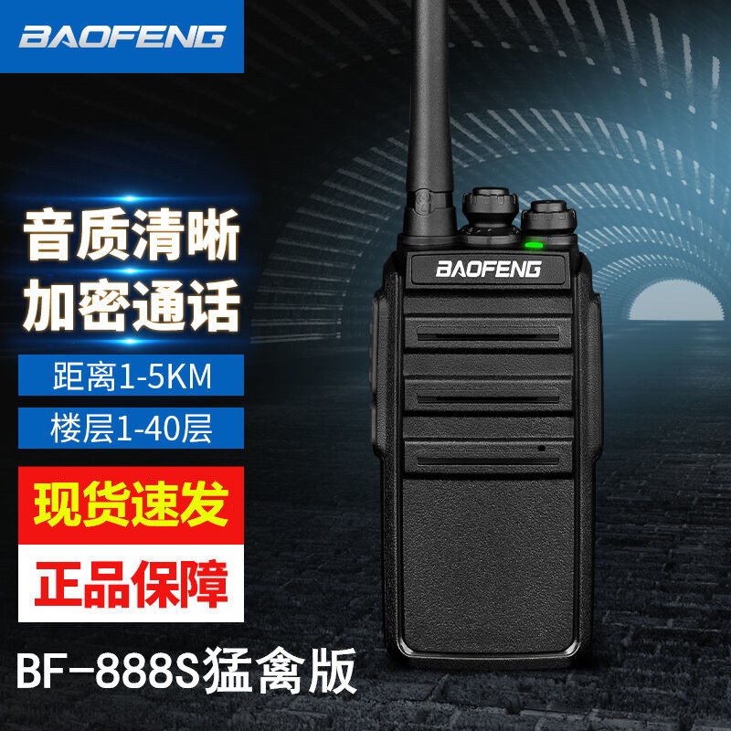 宝锋BF-888S猛禽版对讲机户外小型大功率远距离工地酒店餐厅用器