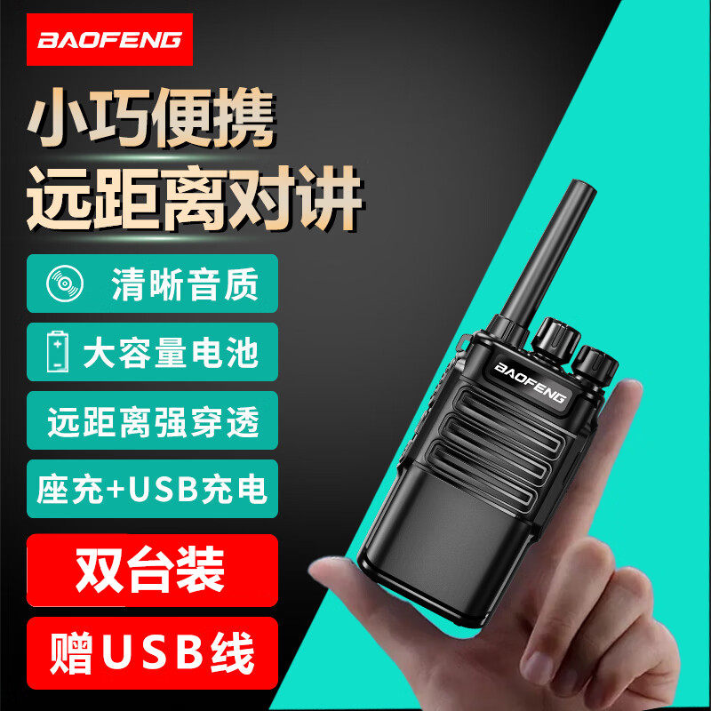 一对装宝锋BF-888SPLUS炫彩版大功率宝峰999S企业版迷你无线手台