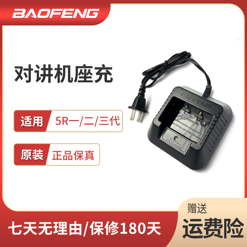 宝锋UV5R充电器1代2代3代通用宝峰对讲机一体式锂电池充电器图片
