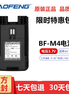 宝锋BF-M4 V4智远版 898 888SPLUS续航版 宝峰对讲机通用锂电池