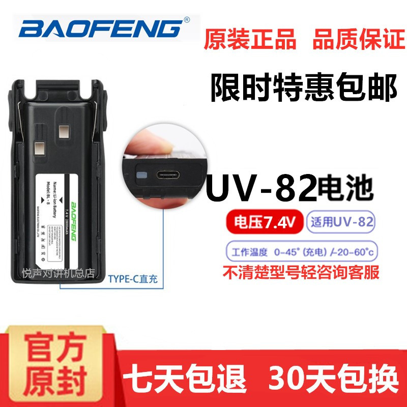 宝锋UV-8D战狼版对讲机锂电池宝峰UV-8D/UV-82/BL-8 TYPE-C充电板
