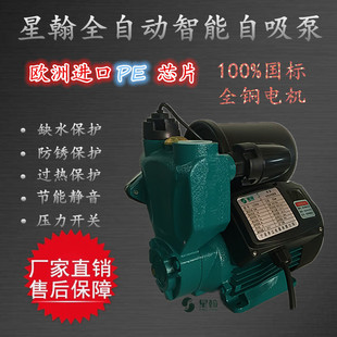 家用星翰全自动智能自吸泵增压泵抽水220V高效节能静音 水泵日井款