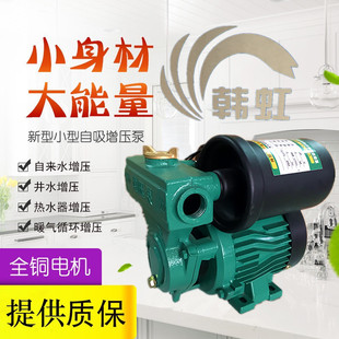韩虹家用增压泵全自动静音自来水热水器管道加压泵小型自吸泵220V