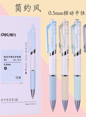 得力中性笔黑色0.5mm子弹头学生写作业刷题用老师改作业办公红笔