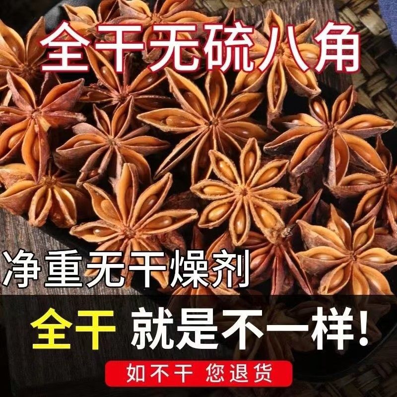 正品广西大红八角大料产地直销无硫天然晒制炖肉卤料自然晒干干货,粮油调味/速食/干货/烘焙,香辛料/干调类,淘宝优惠券,粉丝福利购,淘宝优惠卷