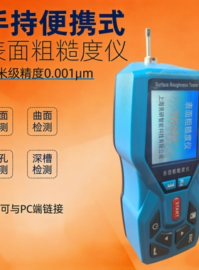 新升级粗糙度仪TR200表面粗糙度测量仪光洁度检测仪 粗糙度仪