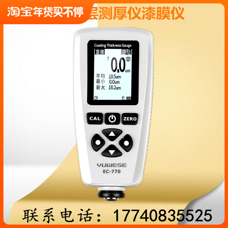 宇问Ec770二手汽车油漆测厚