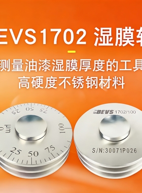 BEVS1702湿膜测厚仪湿膜轮油墨涂料湿膜厚度规测厚仪替代易高3230
