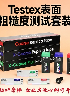 TESTEX粗糙度复制胶带拓片纸E122 X-Coarse锚纹测试纸38-115μm