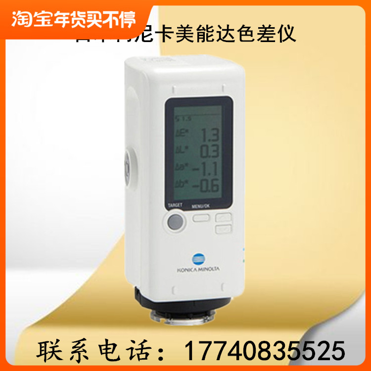 柯尼卡美能达CR-10plus色差仪