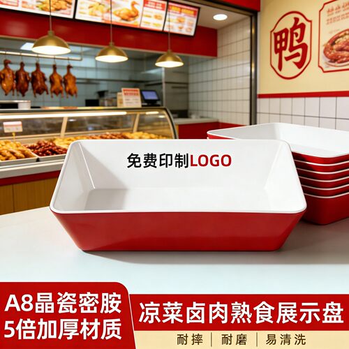 柏雅卤肉盘密胺材质大众北欧风