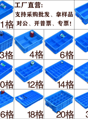塑料多格箱分隔工具零件收纳盒