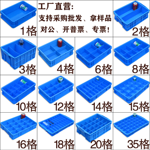 塑料盒子分格箱多格箱分隔收纳盒分类盒零件盒螺丝盒格子箱周转箱