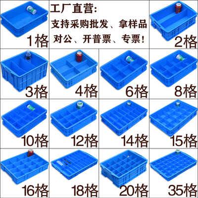 塑料盒子分格箱多格箱分隔收纳盒分类盒零件盒螺丝盒格子箱周转箱