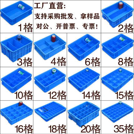 塑料盒子分格箱多格箱分隔收纳盒分类盒零件盒螺丝盒格子箱周转箱