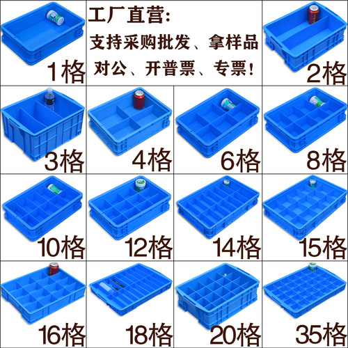 塑料多格箱分隔工具零件收纳盒