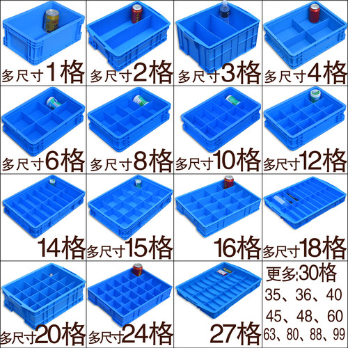 塑料多格箱分隔工具零件收纳盒