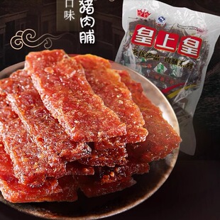老字号皇上皇猪肉干500g/包 即食什锦猪肉脯广式休闲零食广东小吃