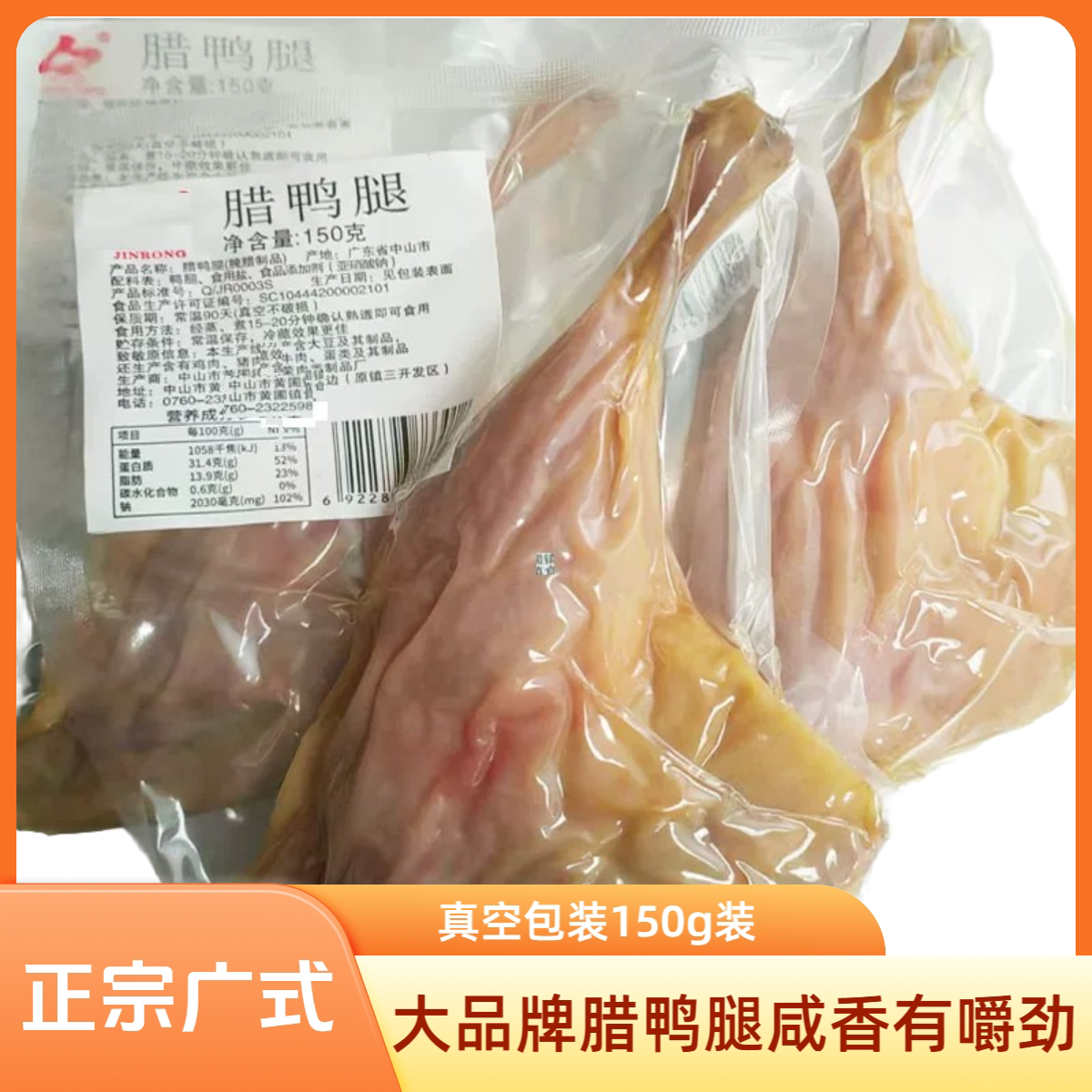 广式腊鸭腿真空装今荣腊鸭腿