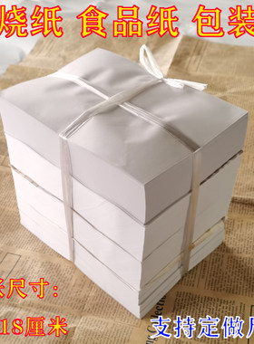 包火烧纸大白纸驴肉垫盘纸面条