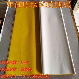 单面大张黄纸广告标语纸海报纸五色纸黄裱艺术剪纸扎彩对联纸红纸