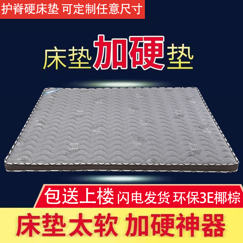 席梦思太软加硬垫3e椰棕硬床垫护脊超薄3cm棕榈垫1.8米榻榻米定做-封面